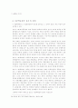 신문화운동 속 『신문학(新文學)운동의 전개와 의의』 16페이지