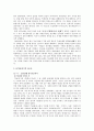 1970년대 문학의 내용과 문학사적 의의 3페이지
