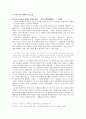 1970년대 문학의 내용과 문학사적 의의 7페이지
