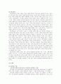 1970년대 문학의 내용과 문학사적 의의 17페이지