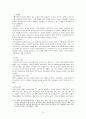 국내입양의 문제점과 개선방안 연구 4페이지