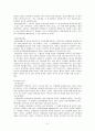 국내입양의 문제점과 개선방안 연구 6페이지