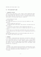 국내입양의 문제점과 개선방안 연구 8페이지