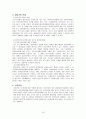 국내입양의 문제점과 개선방안 연구 19페이지