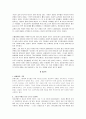 싸이코패스, 그들을 말한다 10페이지