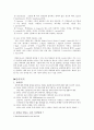 언어지식 - 한언어를 안다는것은 구체적으로 무엇인가 5페이지