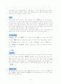 일본 고전 문학사 연구 4페이지