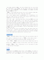일본 고전 문학사 연구 5페이지