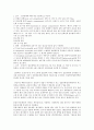 백혈구의 종류와 기능 2페이지