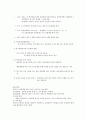 [자연과학] 세포주기 5페이지