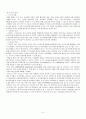 포스코의 전략적 인사관리 6페이지