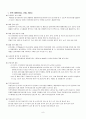 포스코의 전략적 인사관리 8페이지
