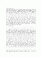 스포츠 마케팅의 세계 독후감 2페이지