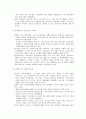 자유무역협정FTA 보고서( fta A+) 3페이지