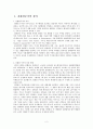 친환경 주거 2페이지