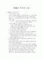 원불교 역사와 사상 1페이지