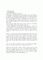 일본의 패션 조사 레포트 5페이지