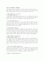 교과외 활동과 잠재적 교육과정 정리 3페이지