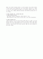 교과외 활동과 잠재적 교육과정 정리 4페이지