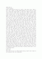 [독후감]단테의 빛의 살인 1페이지