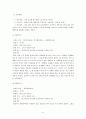 아동의 연령에 따른 안전지각정도의 변화 6페이지