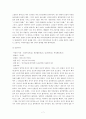 아동의 연령에 따른 안전지각정도의 변화 7페이지
