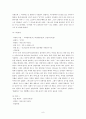 아동의 연령에 따른 안전지각정도의 변화 8페이지