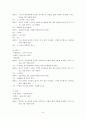 아동의 연령에 따른 안전지각정도의 변화 9페이지