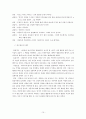 아동의 연령에 따른 안전지각정도의 변화 10페이지