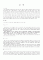 교양과목 금연에 대한 레포트  1페이지