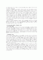 [인문과학] 송대사대부 4페이지