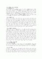 [인문과학] 송대사대부 5페이지