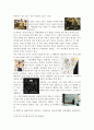 흑인들의 미술작품을 통한 그들에 대한 이해 6페이지