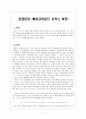 전경린의  분석 및 감상비평 1페이지