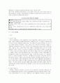 각국 검(檢)․경(警) 제도의 비교 및  그 새로운 고찰 2페이지