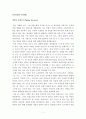 교육을 주제로 한 영화 감상문 1페이지