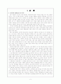 장애아동의 성장에 따른 부모의 욕구조사 2페이지