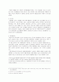 [사회과학] 환경친화적 경영 2페이지