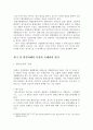 [사회과학] 환경친화적 경영 5페이지
