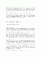 [사회과학] 환경친화적 경영 10페이지