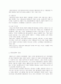 [사회과학] 환경친화적 경영 12페이지