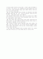 [사회과학] 환경친화적 경영 13페이지