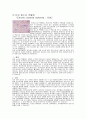 백혈병(leukemia)의 종류별 정리 15페이지