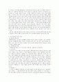 청소년복지의 관한 고찰 7페이지