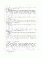 청소년복지의 관한 고찰 8페이지