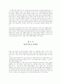 칼빈주의 기본사상 헨리미터 9페이지