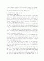 위성 방송 양방향 서비스에 대한 이해와 외국의 사례 및 방송규제에 대한 나아갈 방향 3페이지