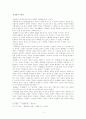 플라톤 사상에 대한 기독교적 입장 3페이지