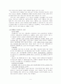 글로벌경영 - 사례. 마쓰시다의 고민 4페이지