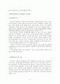글로벌경영 - 사례. 마쓰시다의 고민 6페이지
